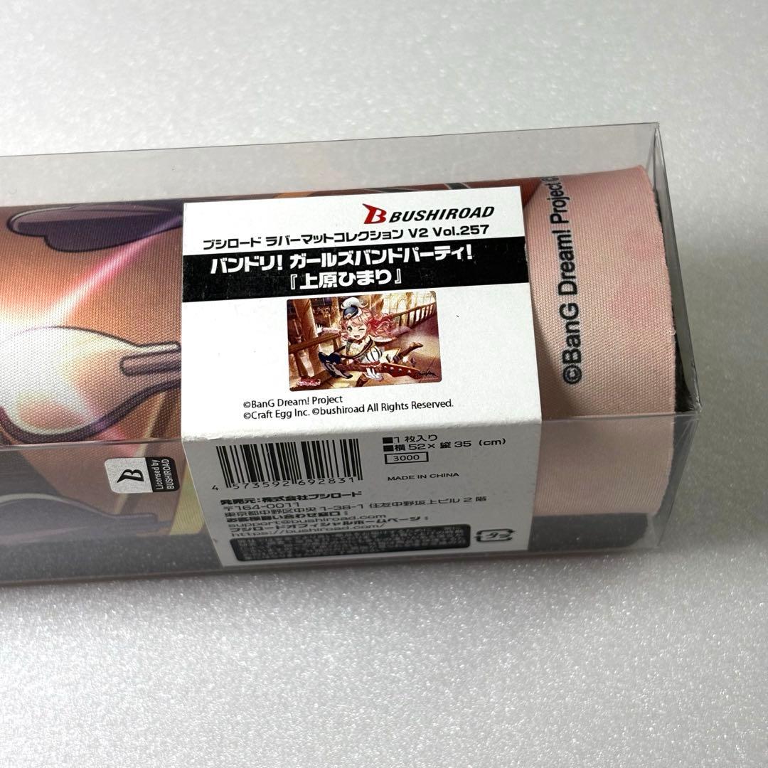 【バンドリ！】ブシロード ラバーマットコレクションV2 4点セット