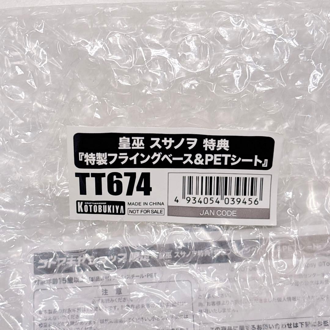 【完全未開封】【特典付き】メガミデバイス皇巫スサノヲ