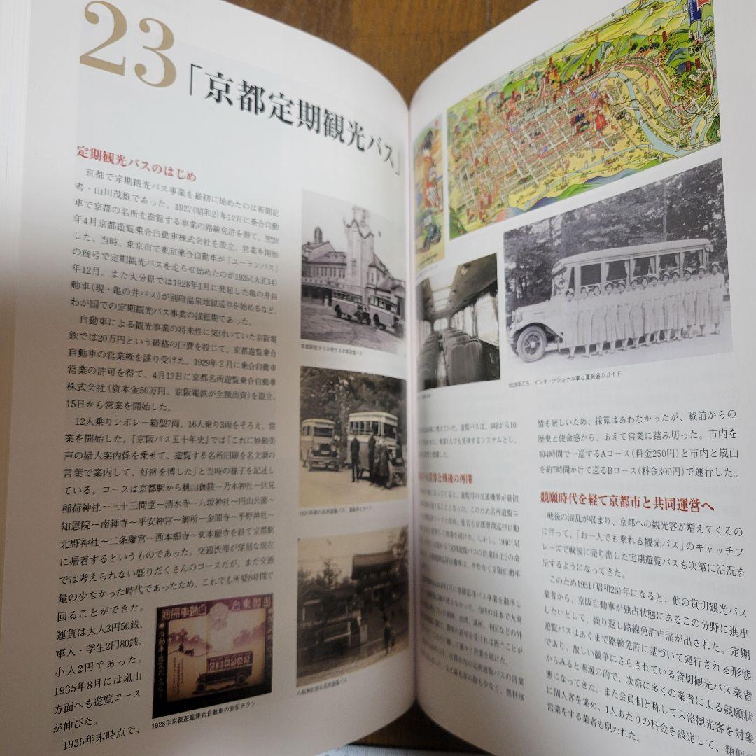 京阪100年のあゆみ