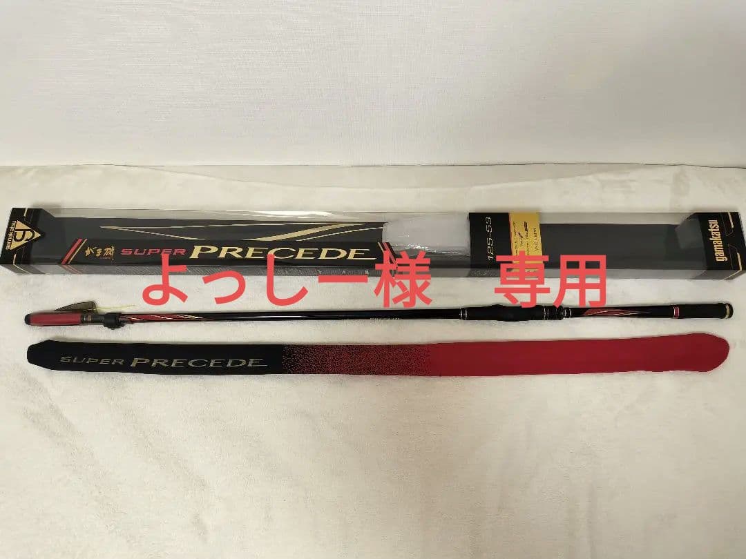 よっしー　がま磯　SUPER PRECEDE 磯竿 125-53