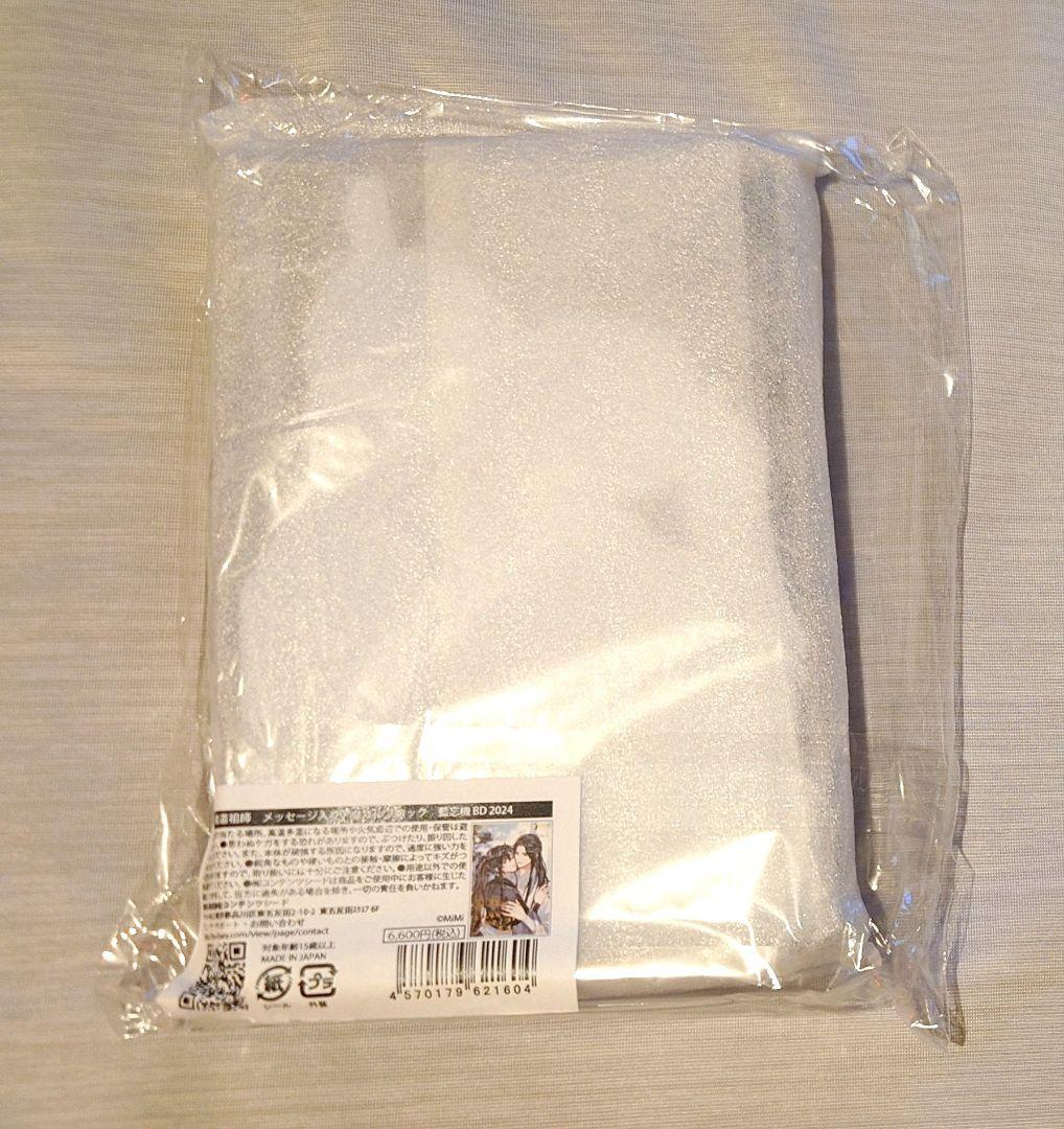 魔道祖師 メッセージ入りアクリルブロック 藍忘機 BD 2024