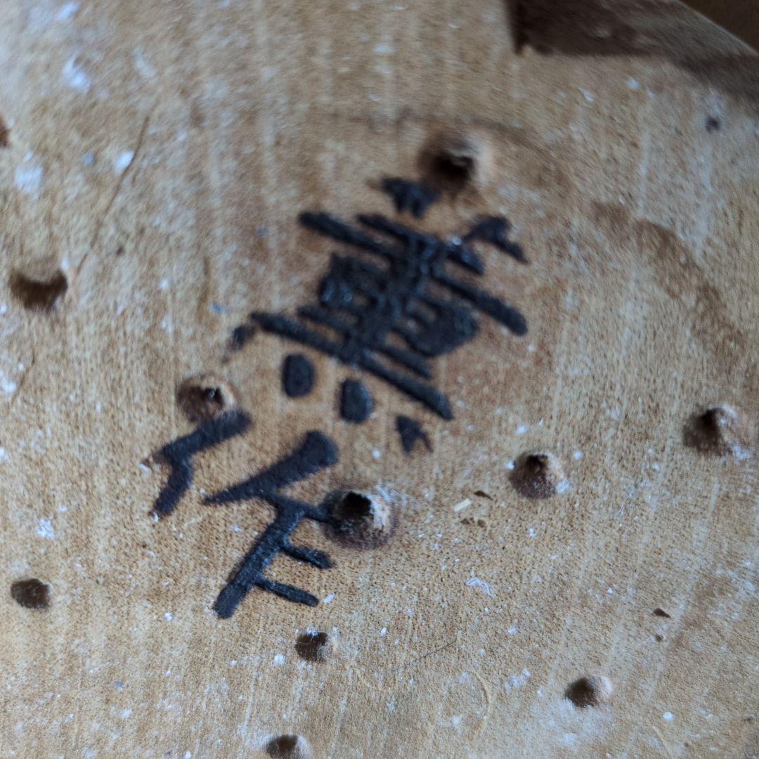 ★断捨離バーゲン 超特価セール★薫作 開運 木彫り 布袋尊 七福神 開眼成就