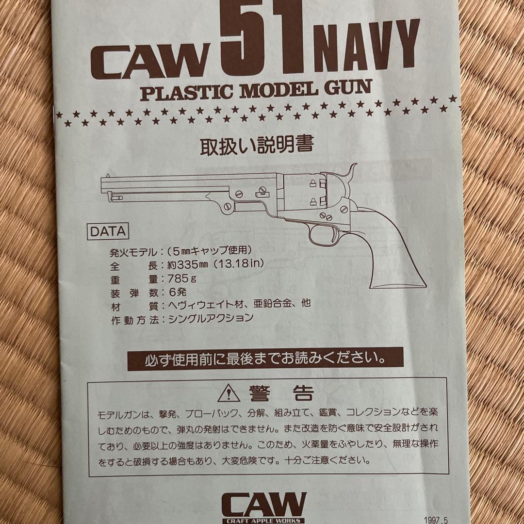 CRAFT APPLE WORKS 51NAVY 弾丸の発射はできません。