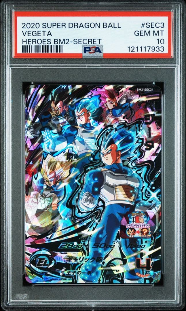 a*e様 ④ ドラゴンボールヒーローズ　ベジータ　PSA ars bm2-sec