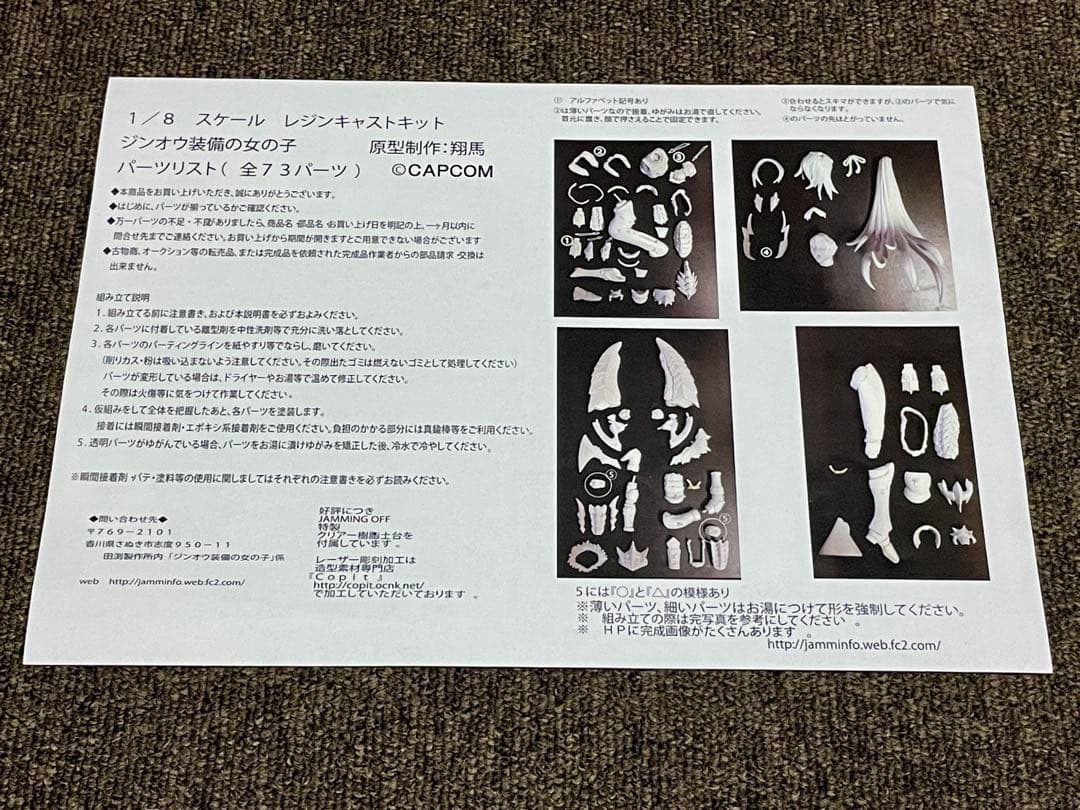 【JAMMINGOFF】ジンオウ装備の女の子 モンスターハンター ガレージキット