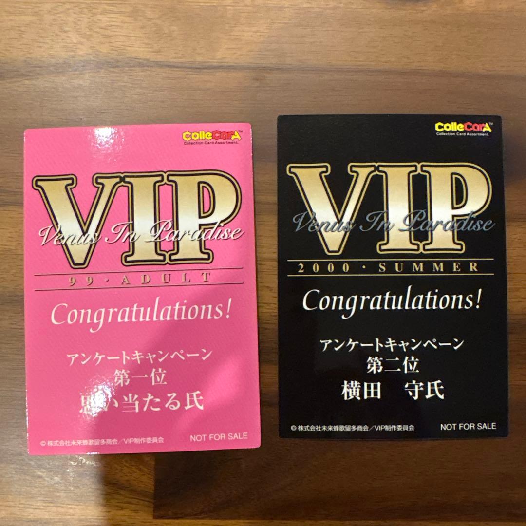 『ヴィーナスインパラダイス VIP』非売品 トレーディングカード15枚セット