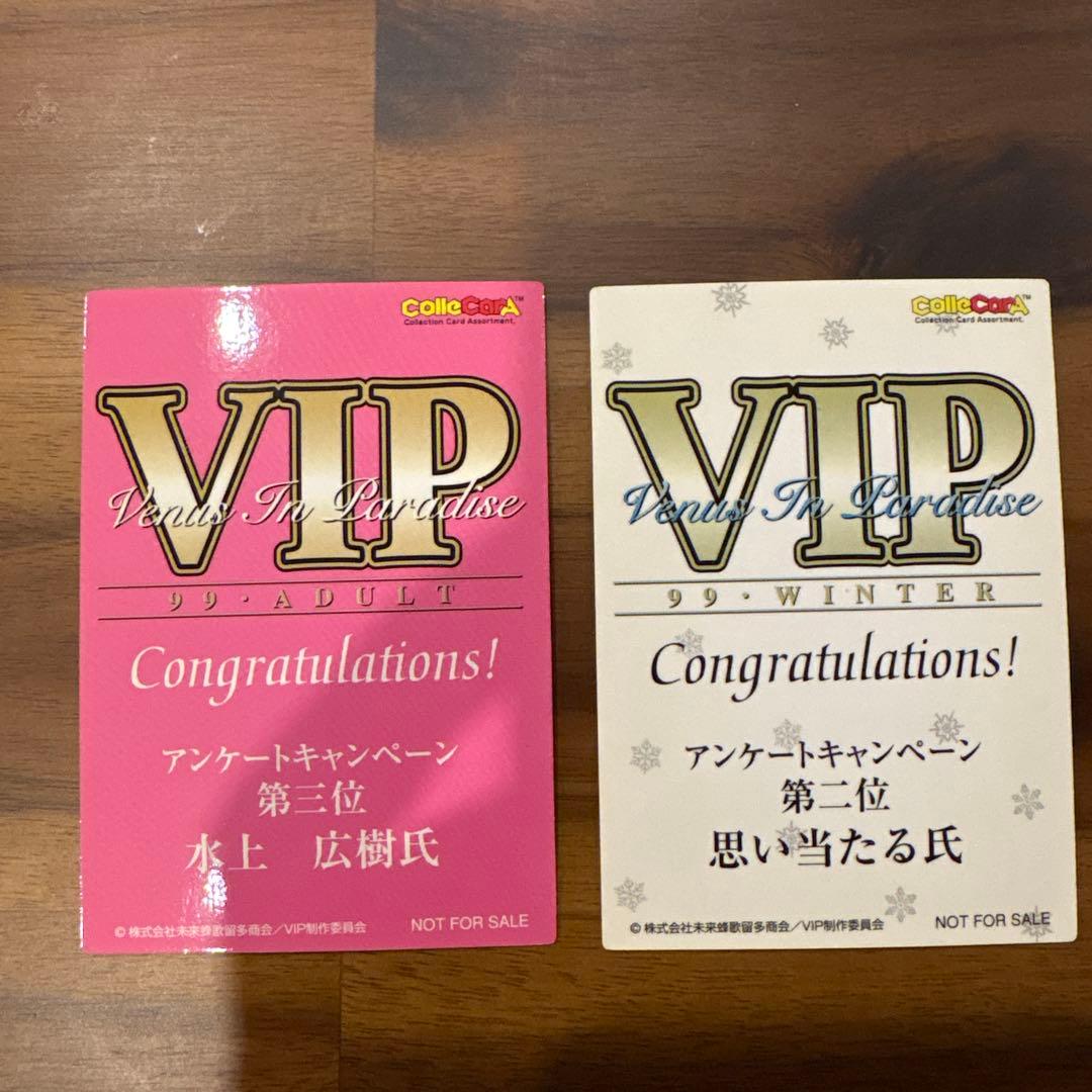 『ヴィーナスインパラダイス VIP』非売品 トレーディングカード15枚セット