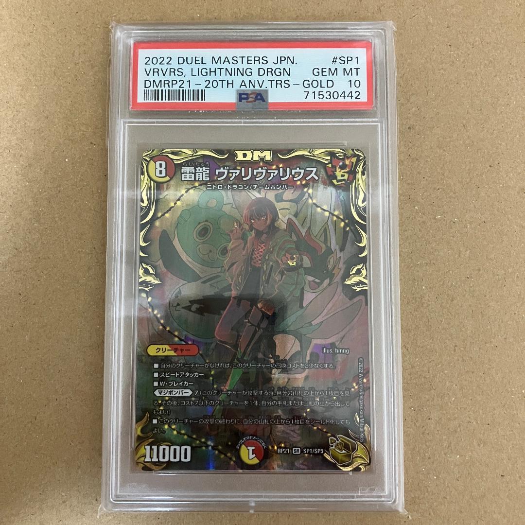 雷龍 ヴァリヴァリウス 金トレジャー PSA10