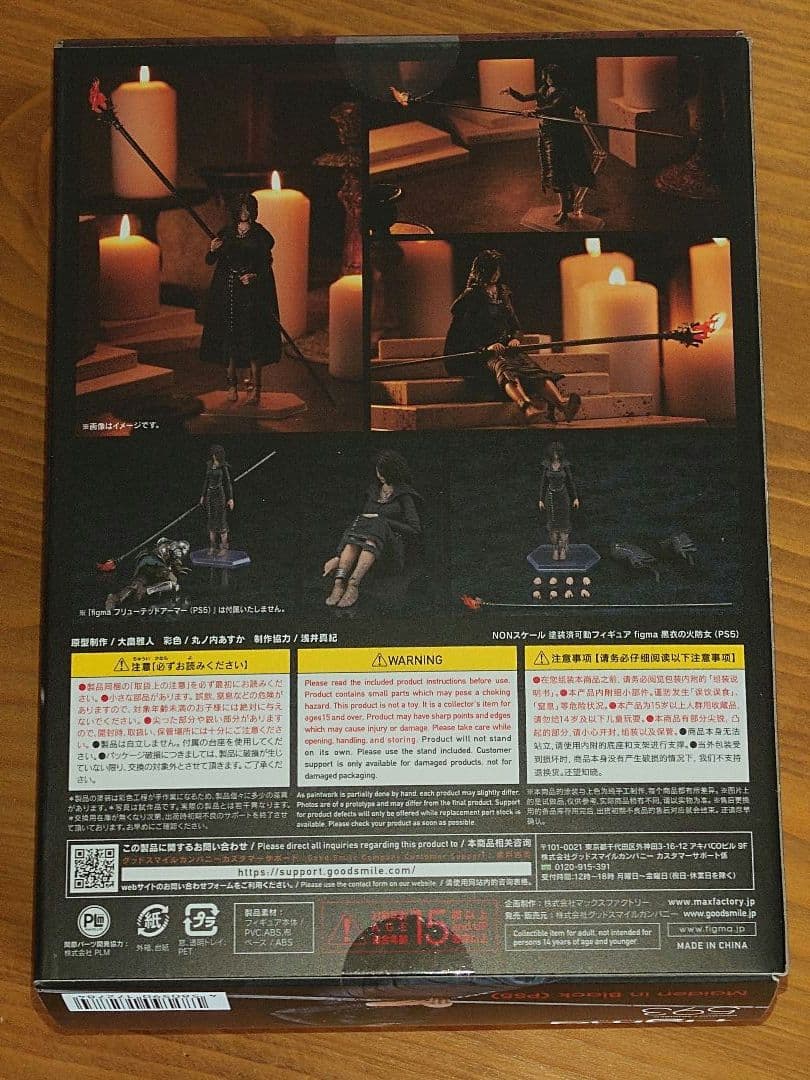 figma Demons Souls 黒衣の火防女