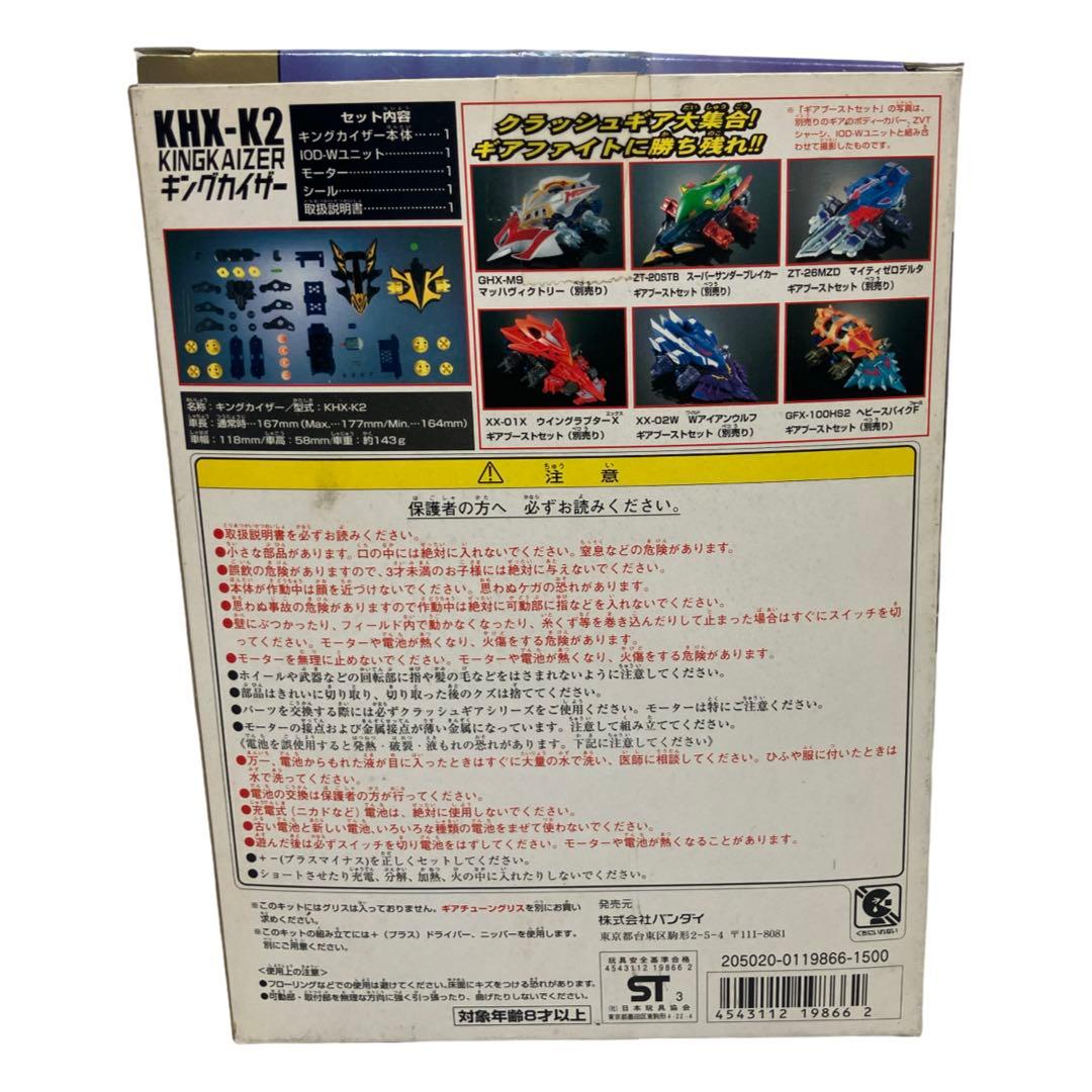 未組み立て クラッシュギア キングカイザー 未組立品 当時物 バンダイ