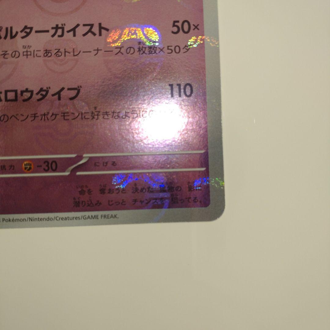 ゲンガー　マスターボールミラー