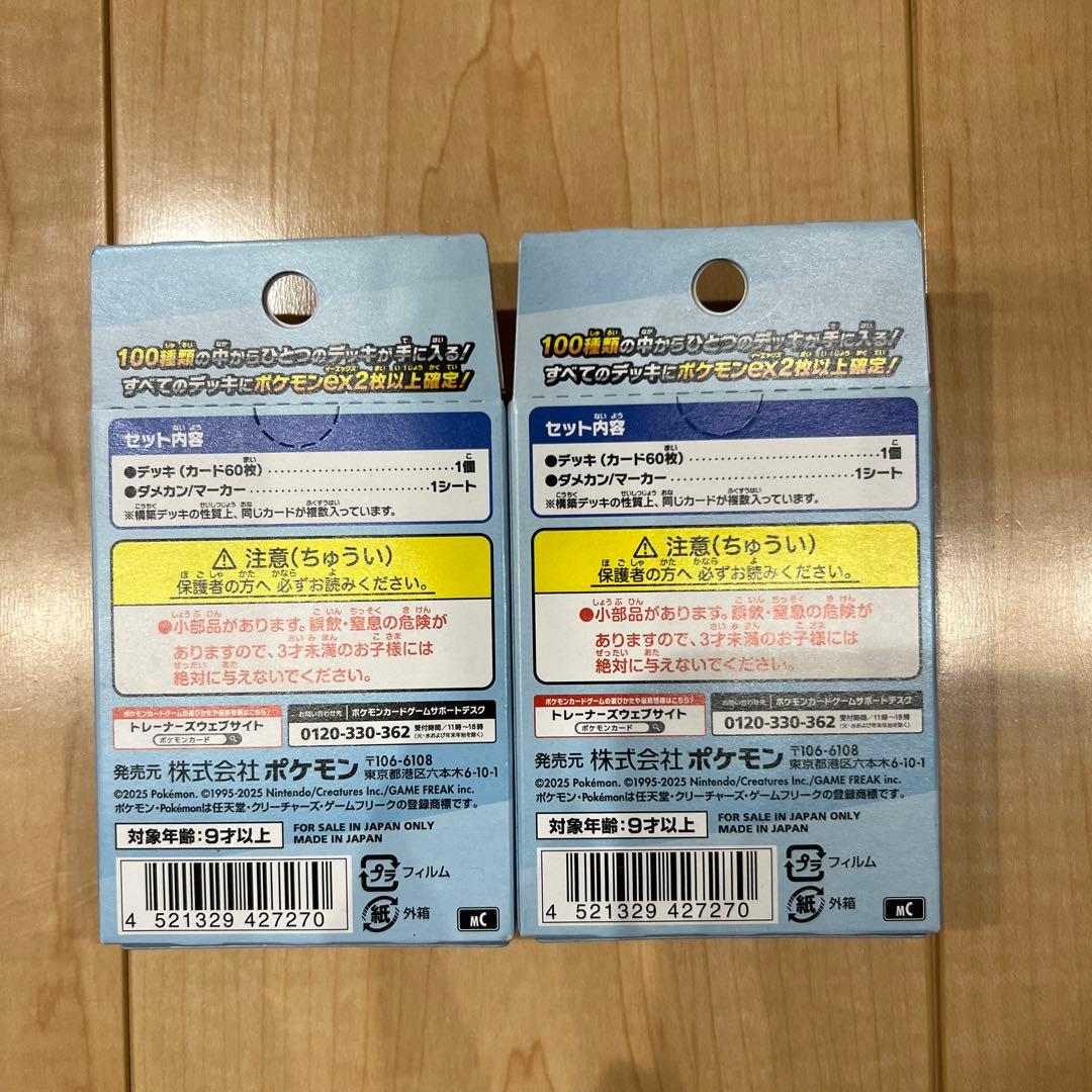 ポケモンカード スタートデッキ100 2個セット