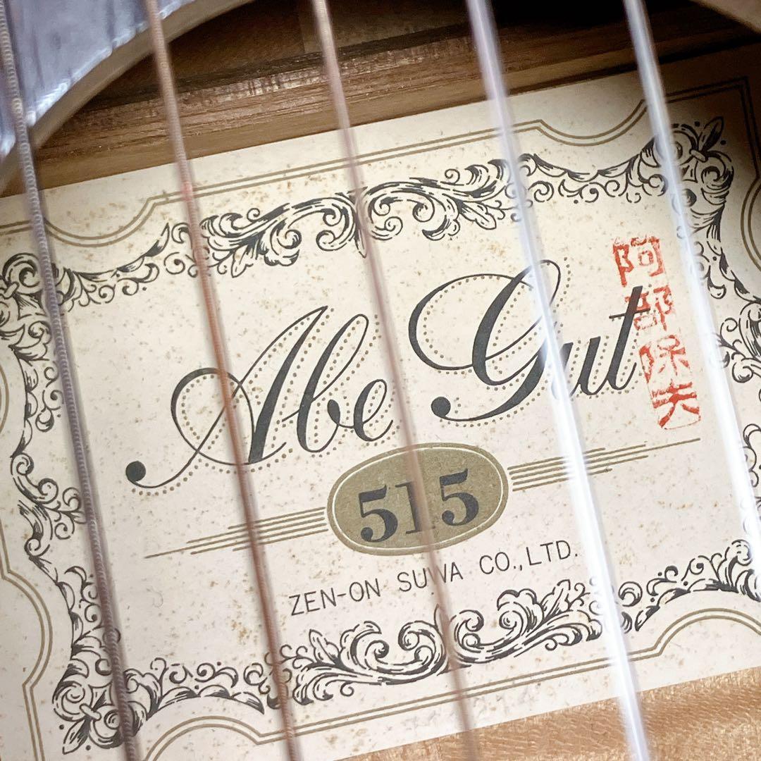 Alegut 阿部保夫 No.515 クラシックギター 音出し確認済 現状品