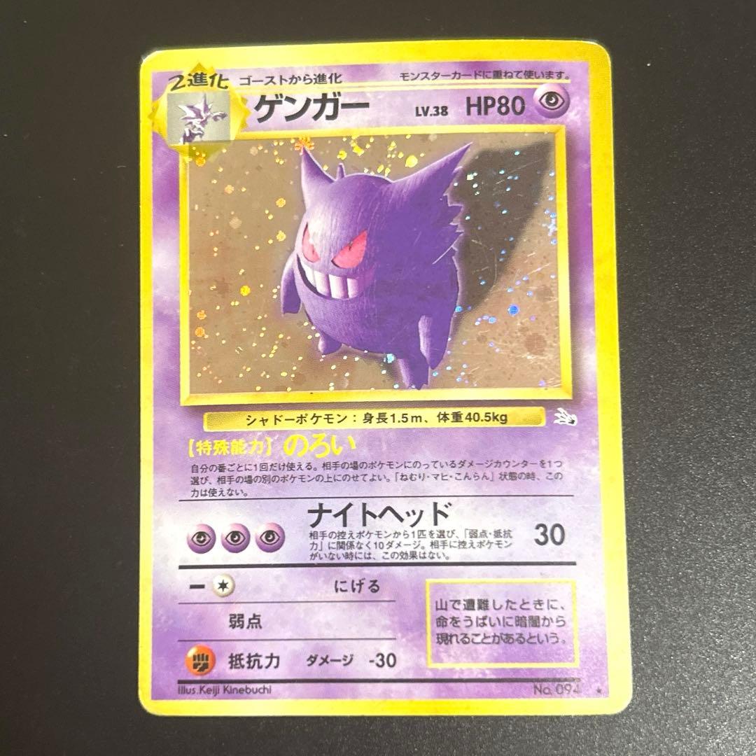 ゲンガー ★ 第3弾拡張パック 化石の秘密