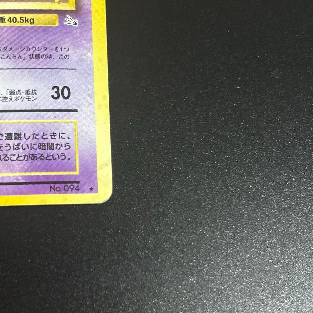 ゲンガー ★ 第3弾拡張パック 化石の秘密