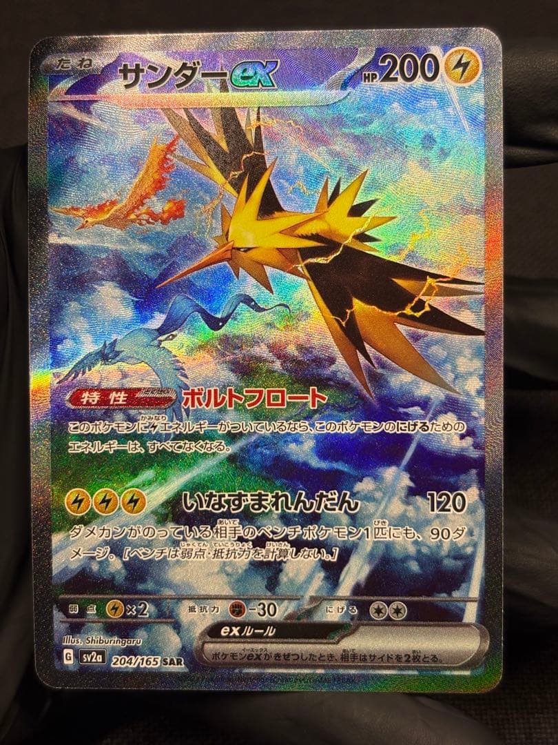 特価品★準美品☆高騰☆サンダーex【SAR】sv2a（ポケモンカード151）