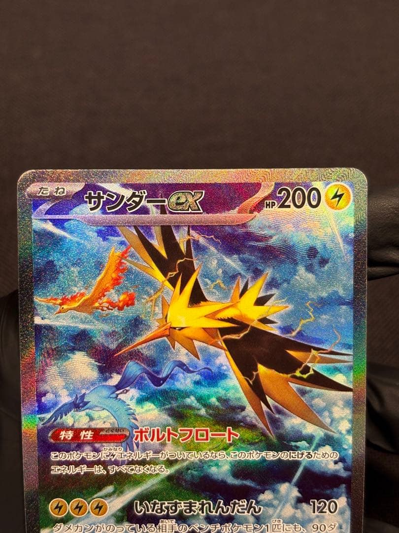 特価品★準美品☆高騰☆サンダーex【SAR】sv2a（ポケモンカード151）