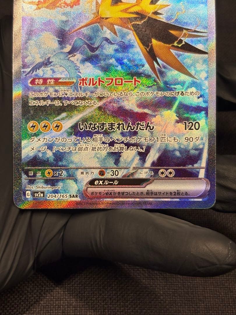 特価品★準美品☆高騰☆サンダーex【SAR】sv2a（ポケモンカード151）