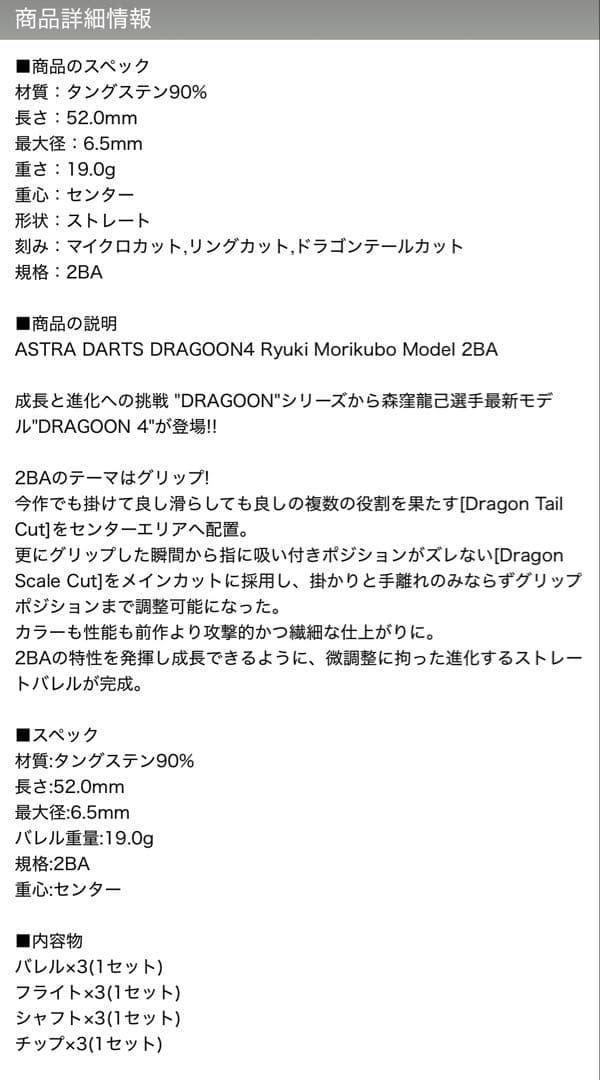 新品未使用【アストラダーツ】 ドラグーン4 森窪龍己モデル 2BA 即購入OK