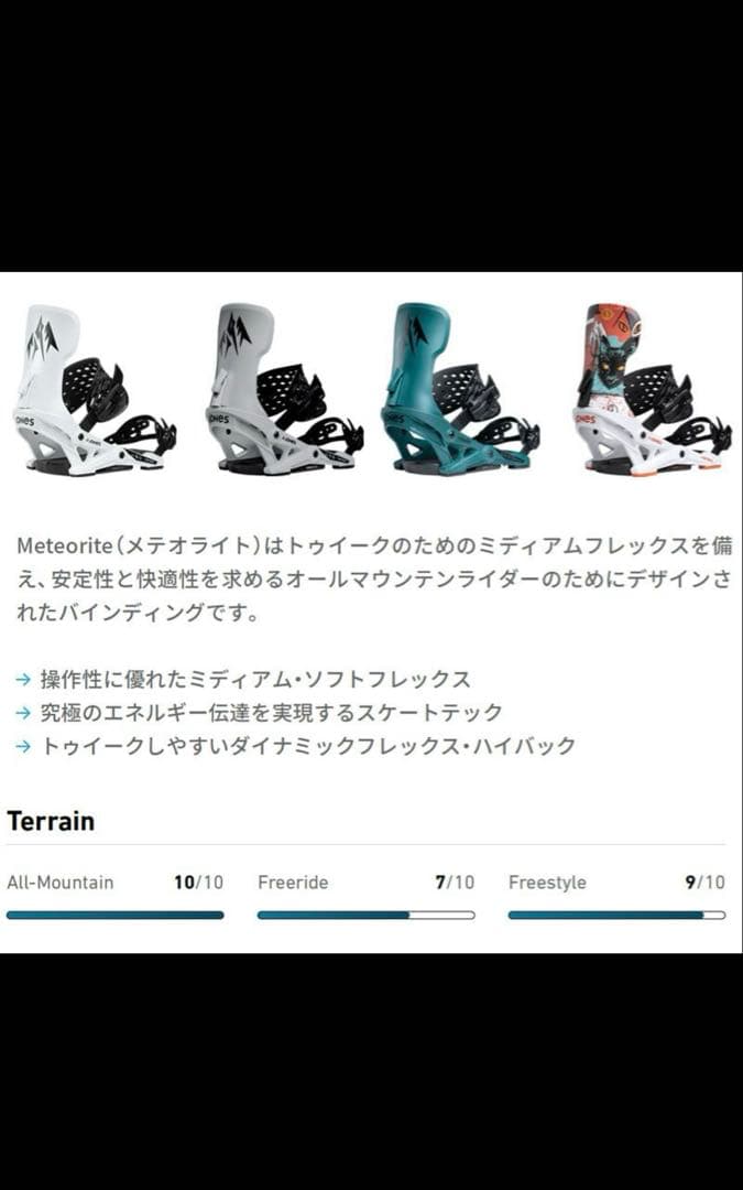 定価　61600円　JONES ビンディング　メテオライト　ブラックMEDIUM