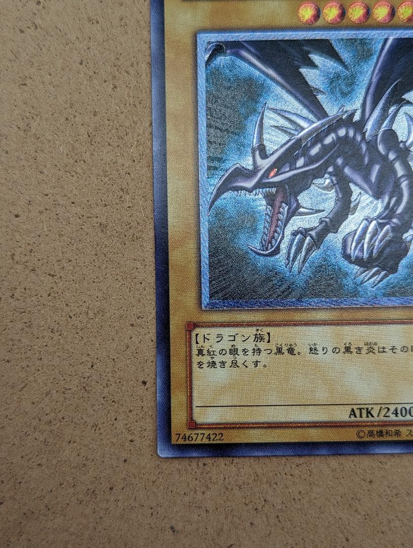 遊戯王 真紅眼の黒龍 レッドアイズ ブラックドラゴン レリーフ 301-056