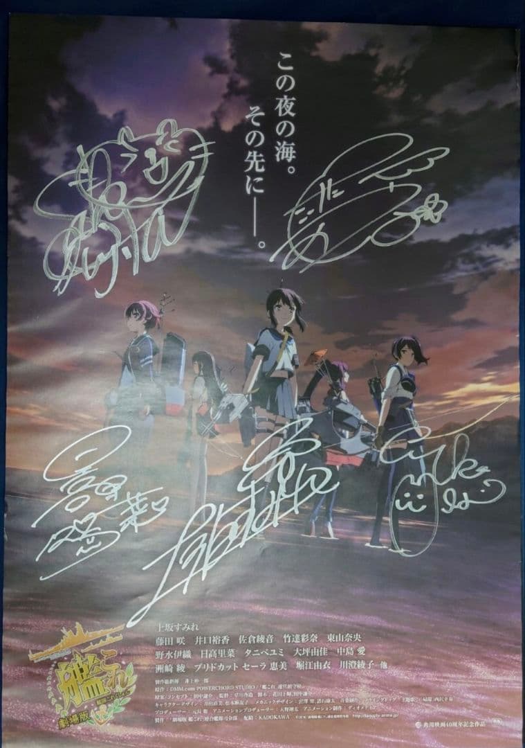 T*R様 劇場版 艦これ　キャスト　直筆サイン入り ポスター
