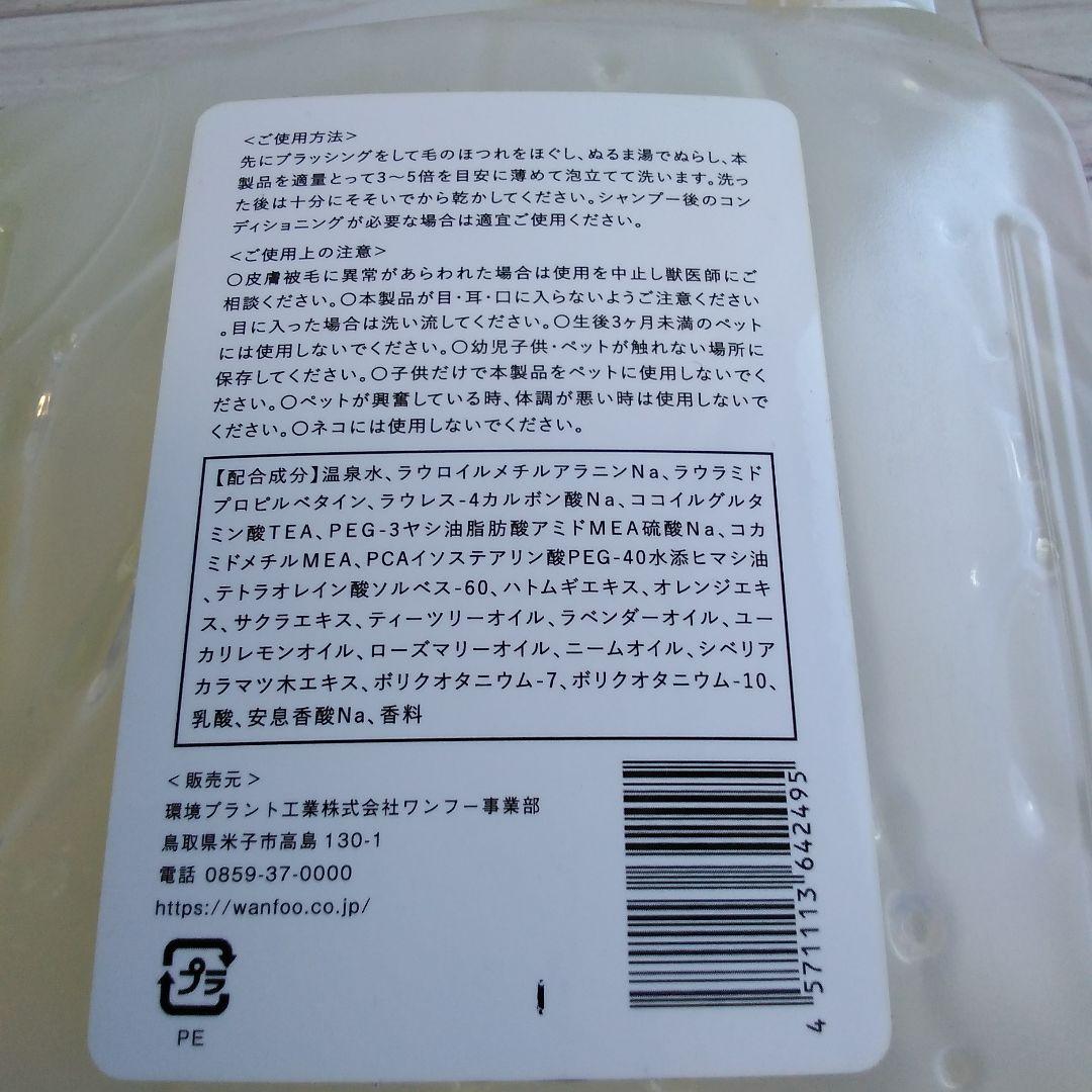 SPAGREEN SHAMPOO 4L wanfoo　犬用シャンプー　ワンフー