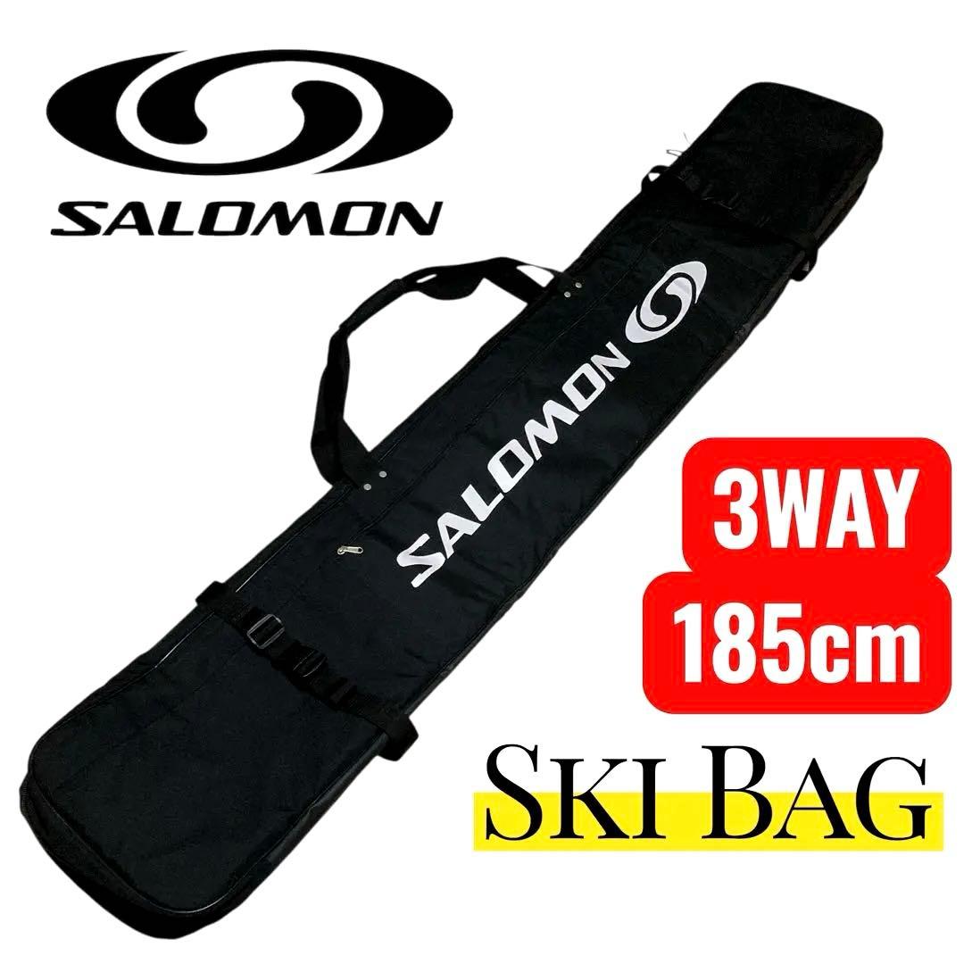美品　SALOMON スキーケース 185cm 3WAY ブラック　リュック