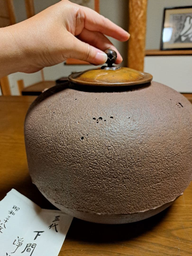 三代 下間庄兵衛(～1838年天保9) 丸釜　茶道具