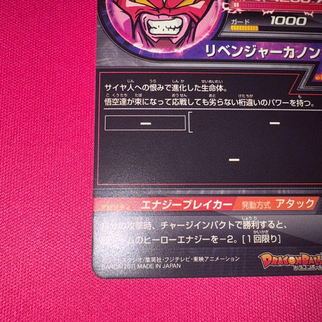ドラゴンボールヒーローズ　ハッチヒャック　旧弾