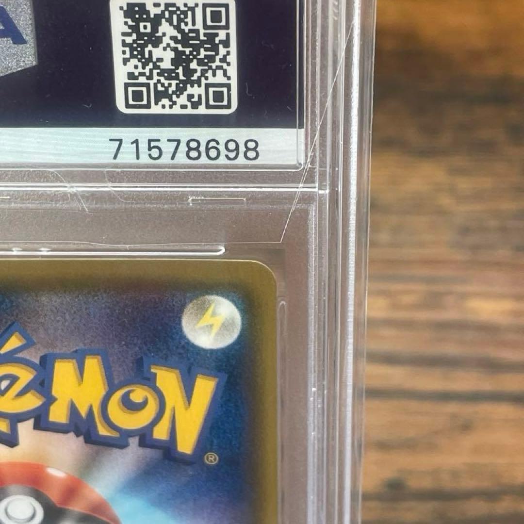 《PSA10》サイトウ SR S8b VMAXクライマックス 261/184