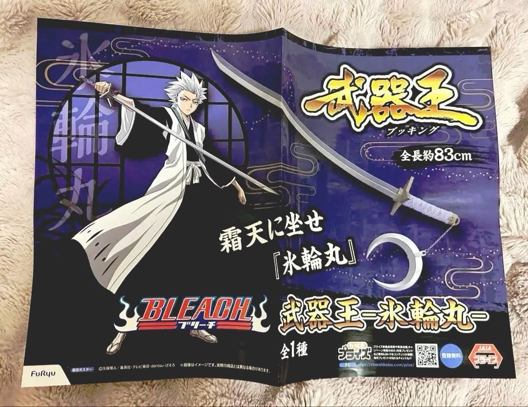 日番谷 冬獅郎 BLEACH ポスター プライズ フリュー 販促ポスター 非売品