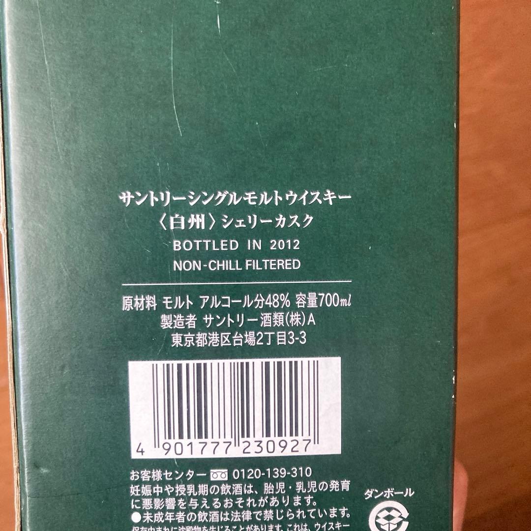 再入荷　サントリー　白州　シェリーカスク　700ml 2012年