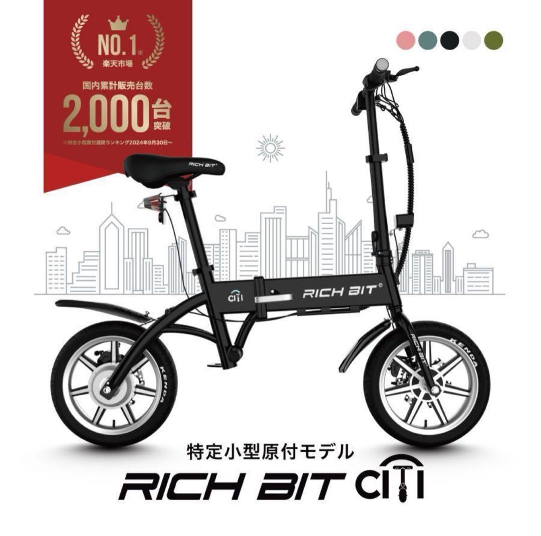 RICH BIT CITI ブラック
