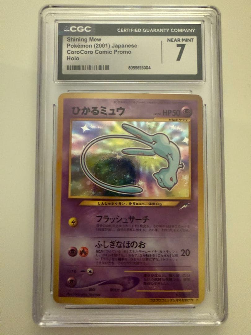 ひかるミュウ CGC7 コロコロコミック 旧裏面 PSA8相当