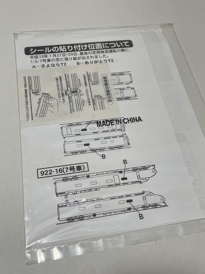 マイクロエース　922系10番台 電気軌道総合試験車・改造後 7両セット
