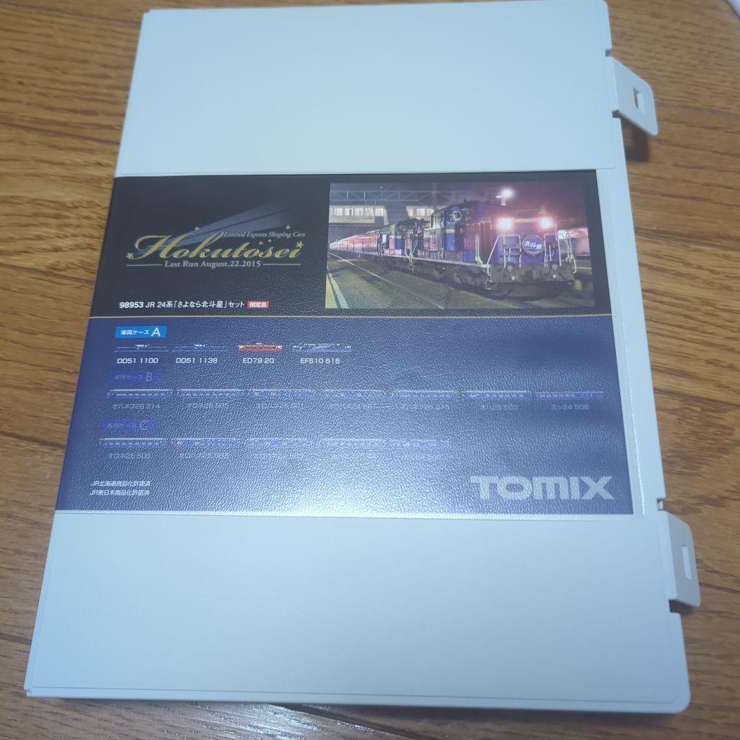 またたび様ご検討品　tomix　98953　さよなら北斗星　24系　12両のみ