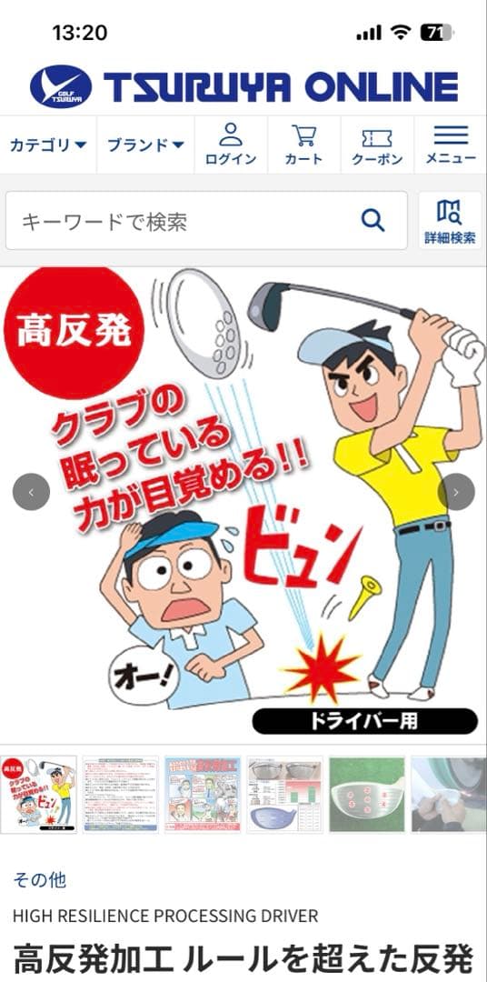 高反発加工キャロウェイローグST MAX 10° ドライバーブラックレーザ加工