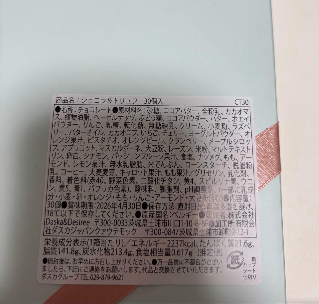 デジレーチョコ　30個、6個、２個おまけつき