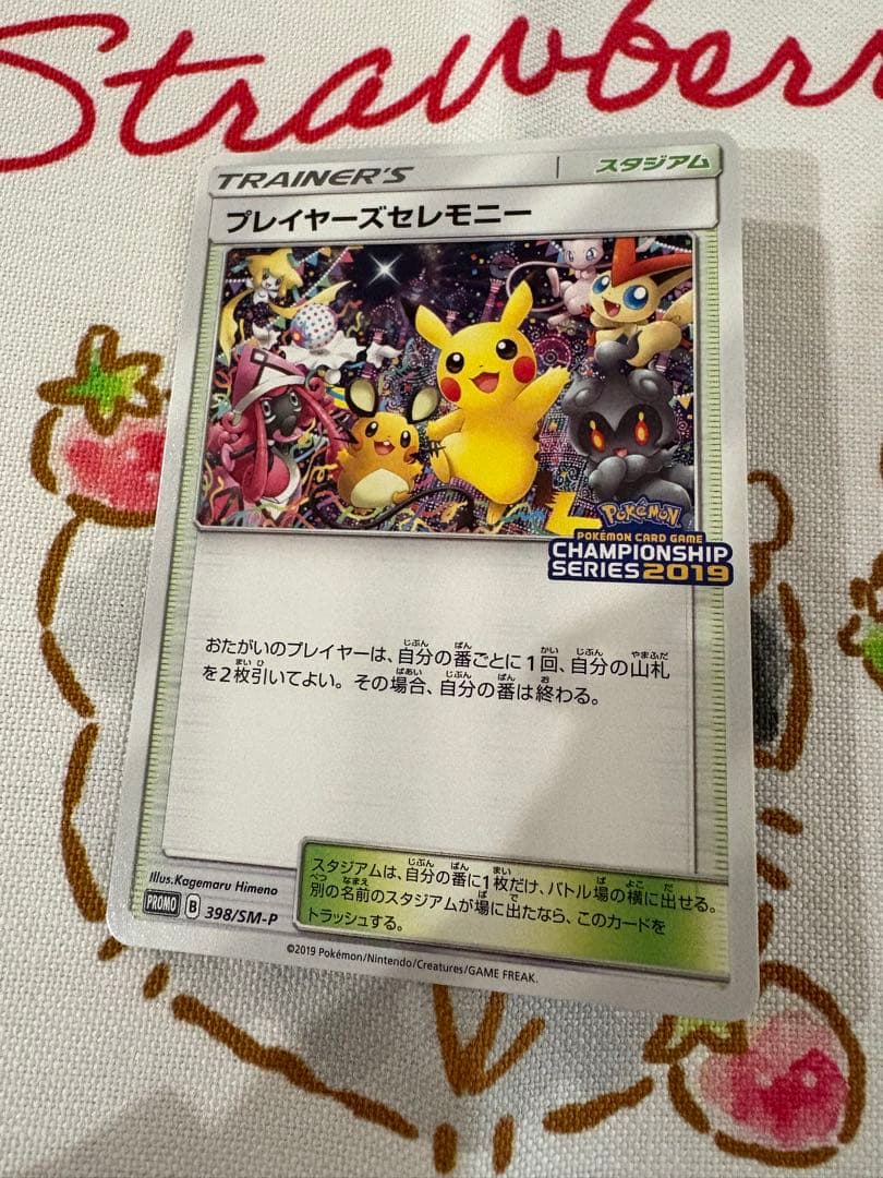 超レア✨️プレイヤーズセレモニー 2019