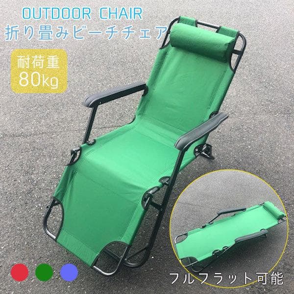 ★折り畳み式★ 多機能 リクライニングチェア ヘッドレスト付 グリーン