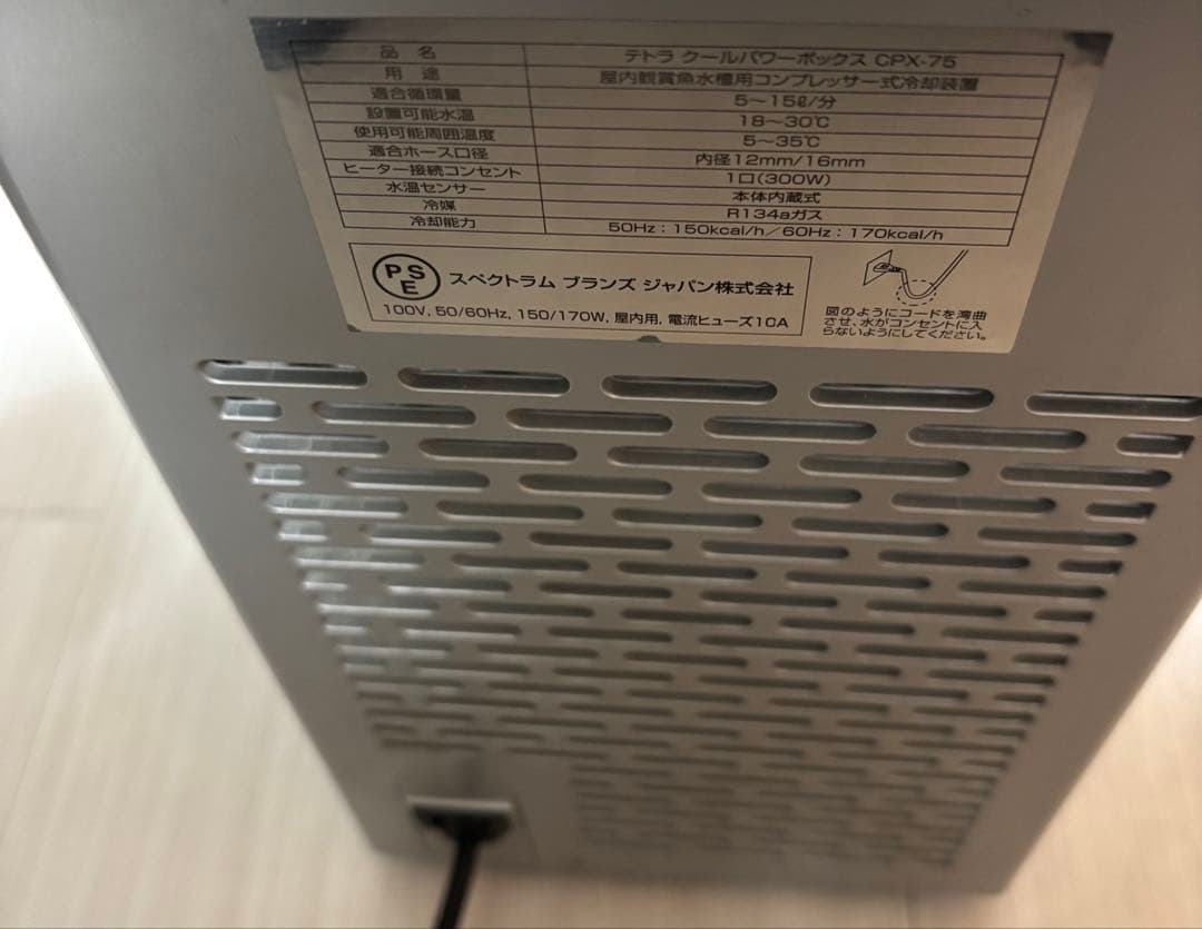 テトラ クールパワーボックス CPX-75