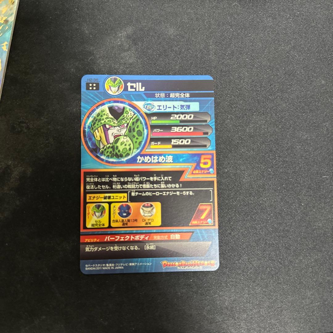 H2-16孫悟飯少年期H2-36セルH630孫悟飯H656ベジット