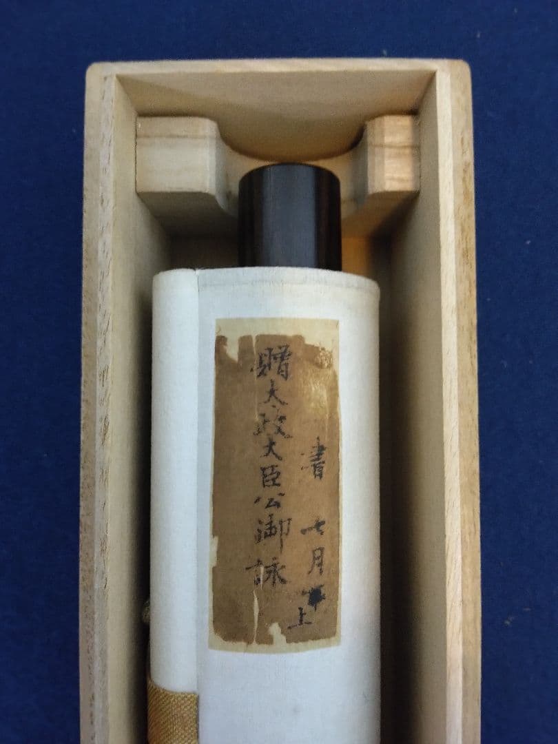 岩倉具視　短冊　紙本　掛軸（公卿）