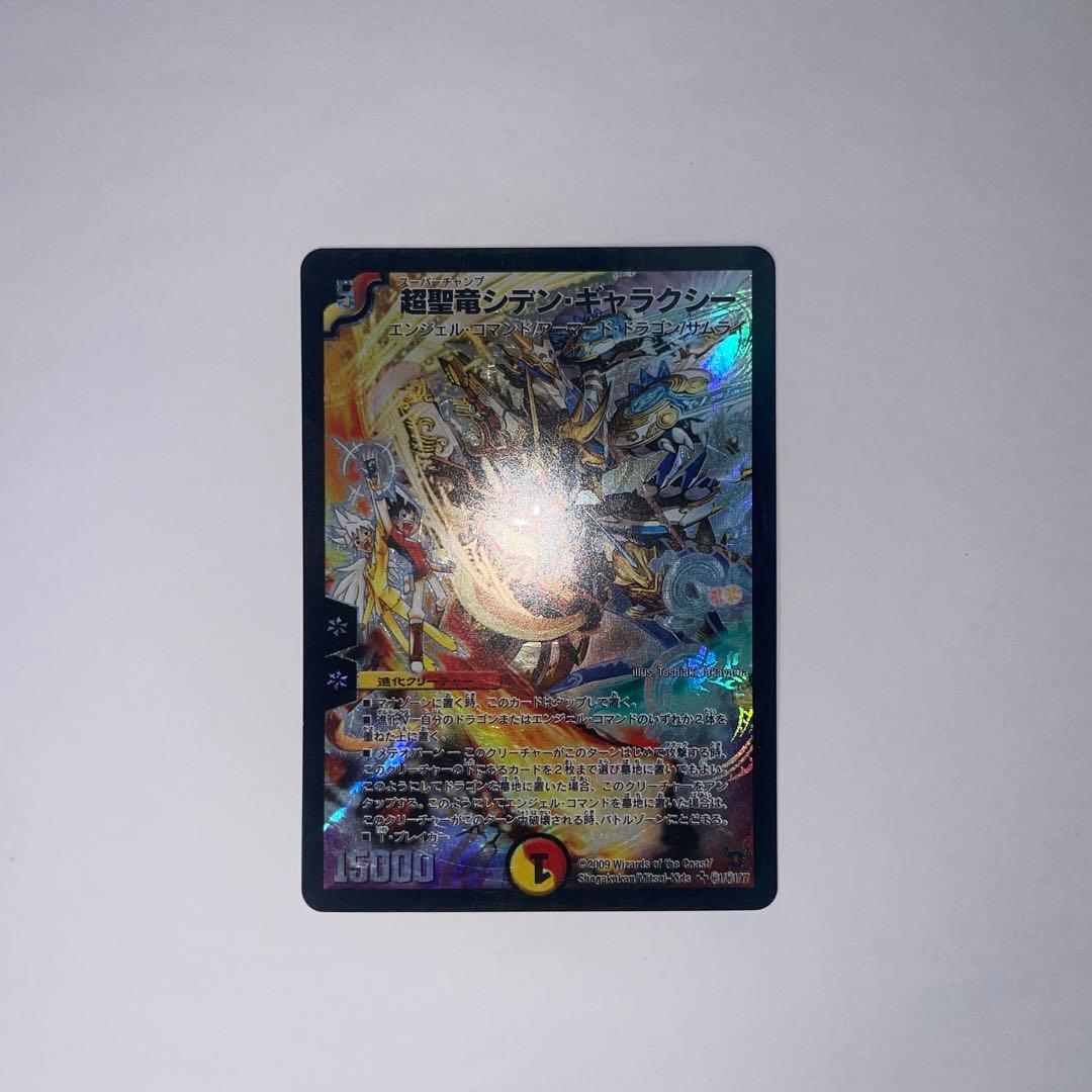 と*ん様 超聖竜シデンギャラクシー　シークレット　1332