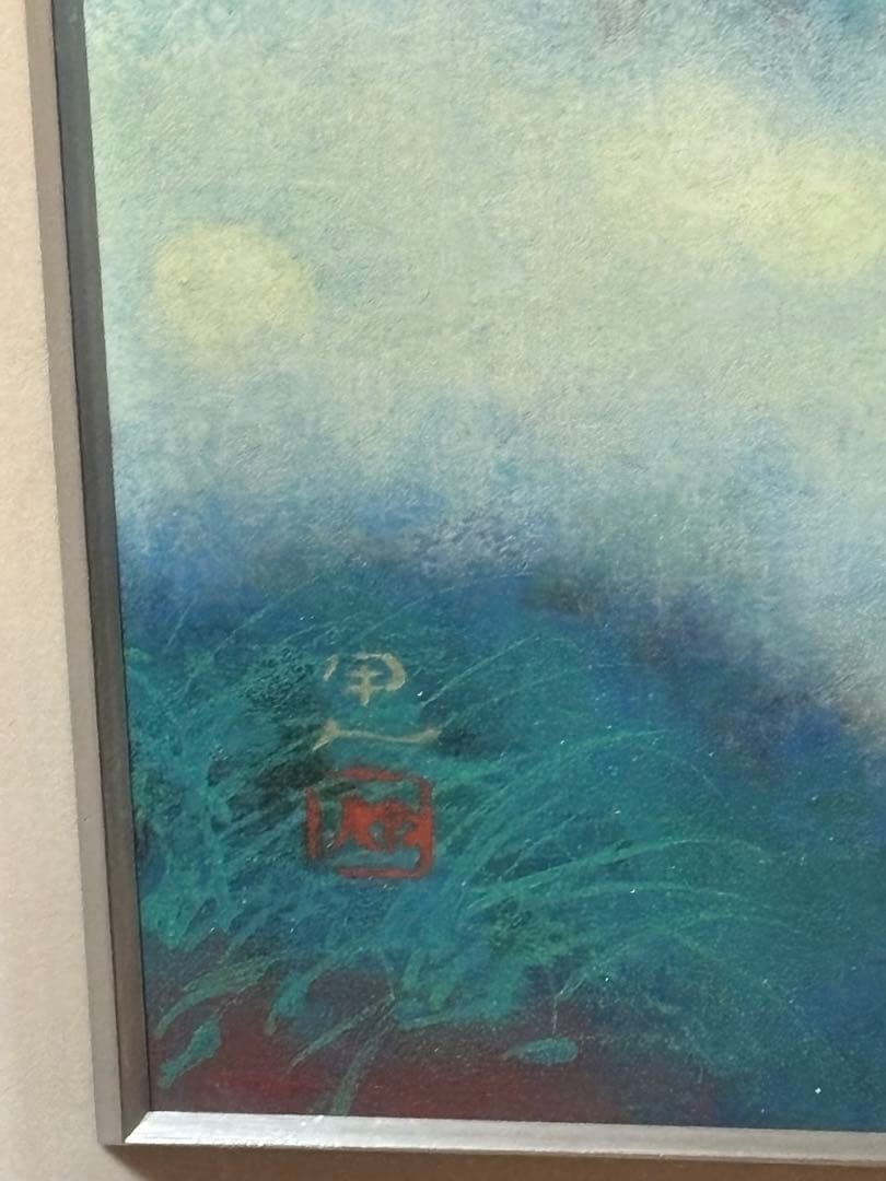 真作　工藤甲人　「くさむらのともしび」　日本画