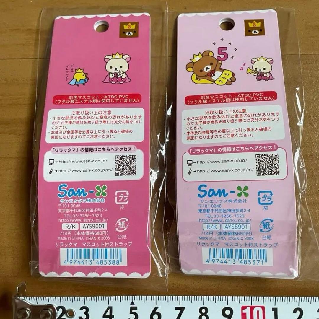 激レア　リラックマ　マスコット付きストラップ　リラックマ５周年セット☆未開封☆