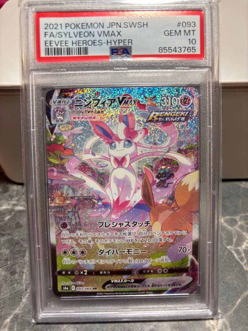 ニンフィアVMAX HR sa イーブイヒーローズ psa10