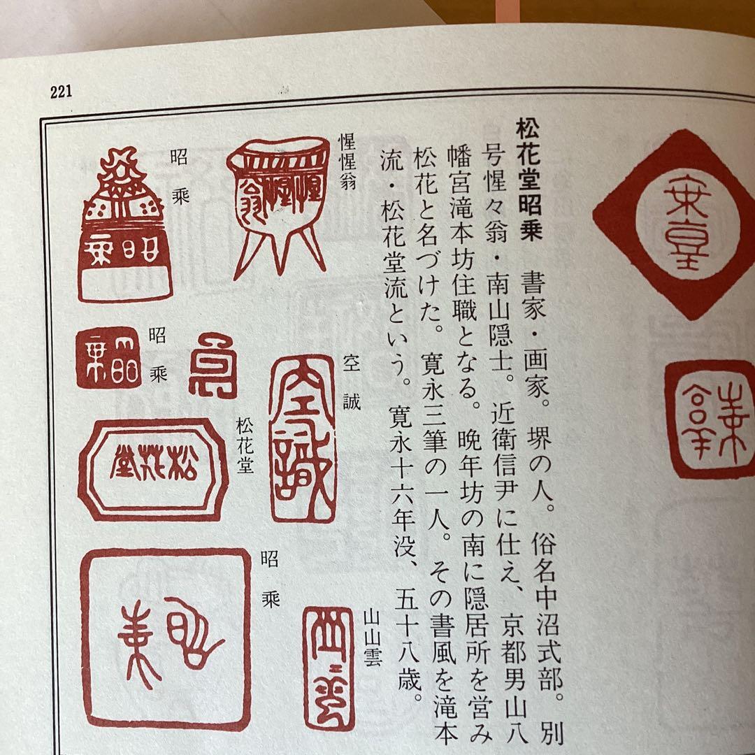 松花堂昭乗　　水墨画　【　布袋尊図　】　　紙本肉筆画　茶掛軸　　模写2 レア
