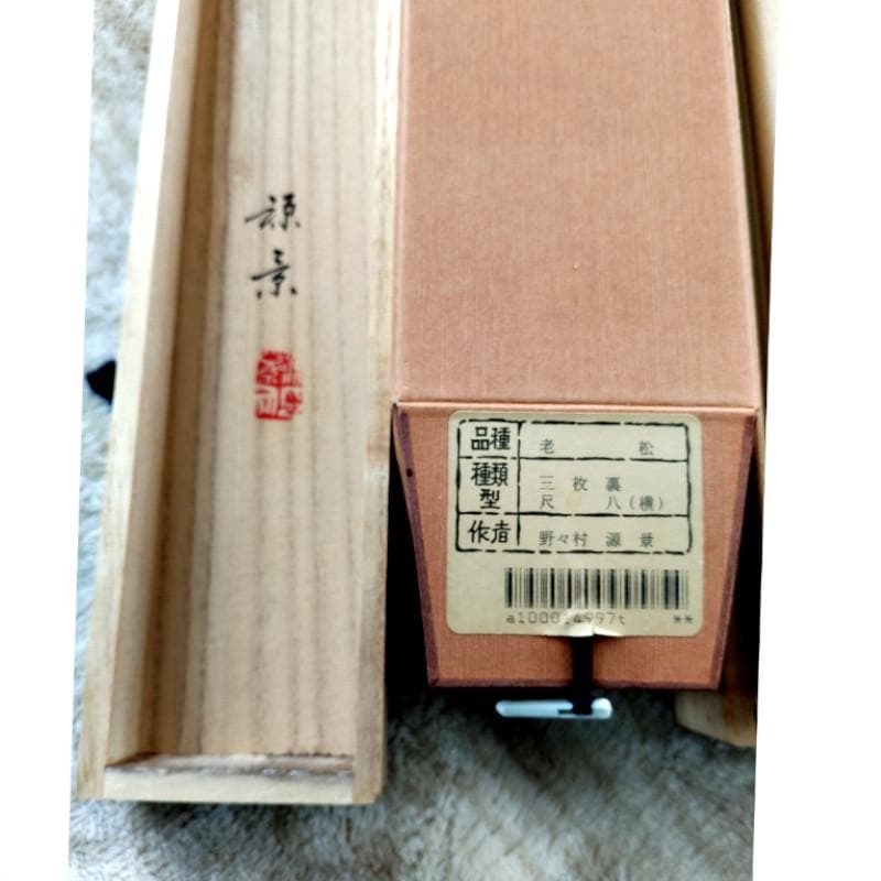 掛軸☆野々村源景☆　扇面「老 松」良好！